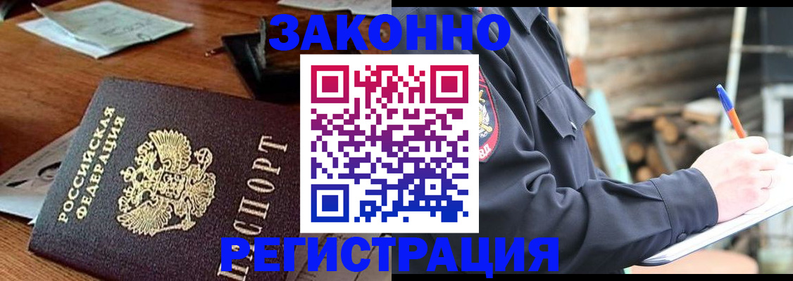 прописка законно в Венёве